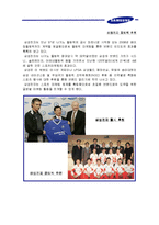 [마케팅] 삼성의 스포츠마케팅(첼시사례)-3
