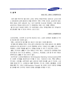 [마케팅] 삼성의 스포츠마케팅(첼시사례)-4