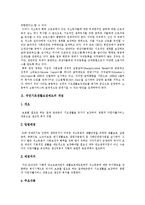 [국민기초생활보장제도, 자립자활사업] 국민기초생활보장제도의 개념, 국민기초생활보장법 제정의 의의와, 내용과 자립자활사업의 제도화 과제 및 저소득층 자립자활사업의 강화 방안 분석-3