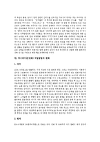 [애니메이션, 만화] 애니메이션(만화)의 정의, 기원, 종류, 특징과 애니메이션(만화)의 현황, 작업방법의 변화, 문제점 및 애니메이션(만화)의 발전 육성 과제, 미래 전망 분석-8