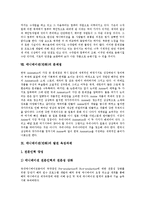 [애니메이션, 만화] 애니메이션(만화)의 정의, 기원, 종류, 특징과 애니메이션(만화)의 현황, 작업방법의 변화, 문제점 및 애니메이션(만화)의 발전 육성 과제, 미래 전망 분석-9
