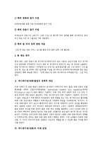 [애니메이션, 만화] 애니메이션(만화)의 정의, 기원, 종류, 특징과 애니메이션(만화)의 현황, 작업방법의 변화, 문제점 및 애니메이션(만화)의 발전 육성 과제, 미래 전망 분석-11