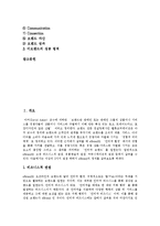 [이브랜드, E브랜드] 이브랜드(e브랜드)의 정의와 브랜드의 가치 고찰 및 이브랜드(e브랜드) 사례 분석-2