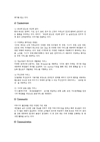 [이브랜드, E브랜드] 이브랜드(e브랜드)의 정의와 브랜드의 가치 고찰 및 이브랜드(e브랜드) 사례 분석-8