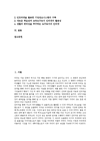 [인터넷] 인터넷의 환경, 역사, 발전요인과 인터넷의 문제점, 인터넷관련 유의점 및 향후 인터넷의 발전방향 분석-2