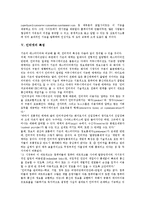[인터넷] 인터넷의 환경, 역사, 발전요인과 인터넷의 문제점, 인터넷관련 유의점 및 향후 인터넷의 발전방향 분석-8