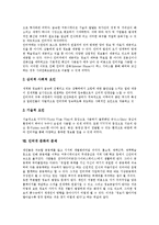 [인터넷] 인터넷의 환경, 역사, 발전요인과 인터넷의 문제점, 인터넷관련 유의점 및 향후 인터넷의 발전방향 분석-12