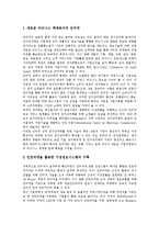 [인터넷] 인터넷의 환경, 역사, 발전요인과 인터넷의 문제점, 인터넷관련 유의점 및 향후 인터넷의 발전방향 분석-14