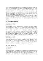 [장애인고용정책, 장애인고용] 장애인고용정책(장애인고용)의 이념, 목적, 정당성과 장애인고용정책(장애인고용)의 현황 및 향후 장애인고용정책(장애인고용) 개선 방안 분석-3