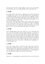 [장애인고용정책, 장애인고용] 장애인고용정책(장애인고용)의 이념, 목적, 정당성과 장애인고용정책(장애인고용)의 현황 및 향후 장애인고용정책(장애인고용) 개선 방안 분석-4