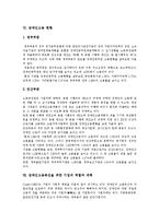 [장애인고용정책, 장애인고용] 장애인고용정책(장애인고용)의 이념, 목적, 정당성과 장애인고용정책(장애인고용)의 현황 및 향후 장애인고용정책(장애인고용) 개선 방안 분석-8