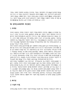 [장애인고용정책, 장애인고용] 장애인고용정책(장애인고용)의 이념, 목적, 정당성과 장애인고용정책(장애인고용)의 현황 및 향후 장애인고용정책(장애인고용) 개선 방안 분석-9