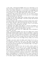 [장애인고용정책, 장애인고용] 장애인고용정책(장애인고용)의 이념, 목적, 정당성과 장애인고용정책(장애인고용)의 현황 및 향후 장애인고용정책(장애인고용) 개선 방안 분석-13