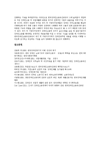 [장애인고용정책, 장애인고용] 장애인고용정책(장애인고용)의 이념, 목적, 정당성과 장애인고용정책(장애인고용)의 현황 및 향후 장애인고용정책(장애인고용) 개선 방안 분석-15