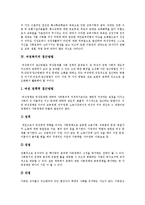 [여성복지정책, 여성복지제도] 여성복지정책(여성복지제도)의 개념, 대상, 접근방법과 여성복지정책(여성복지제도)의 현황 및 향후 여성복지정책(여성복지제도) 과제 분석(외국의 사례)-6