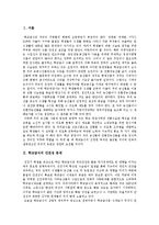 [학교급식, 우리농산물] 학교급식의 안전성문제에 따른 학교급식에서 우리농산물사용과 우리농산물사용의 문제점 및 향후 우리농산물사용의 확대 방안 분석-2