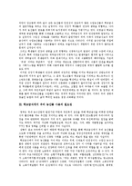 [학교급식, 우리농산물] 학교급식의 안전성문제에 따른 학교급식에서 우리농산물사용과 우리농산물사용의 문제점 및 향후 우리농산물사용의 확대 방안 분석-3