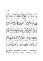 [정신지체아, 사회적응] 정신지체아의 특성, 원인과 정신지체아의 사회적응, 부적응행동, 사회적응행동 및 정신지체아의 놀이치료 심층 분석-2