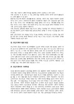 [정신지체아, 사회적응] 정신지체아의 특성, 원인과 정신지체아의 사회적응, 부적응행동, 사회적응행동 및 정신지체아의 놀이치료 심층 분석-3