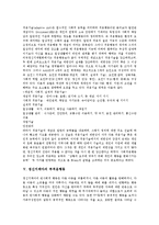 [정신지체아, 사회적응] 정신지체아의 특성, 원인과 정신지체아의 사회적응, 부적응행동, 사회적응행동 및 정신지체아의 놀이치료 심층 분석-4