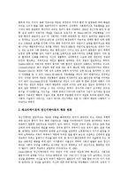 [정신지체아, 사회적응] 정신지체아의 특성, 원인과 정신지체아의 사회적응, 부적응행동, 사회적응행동 및 정신지체아의 놀이치료 심층 분석-9