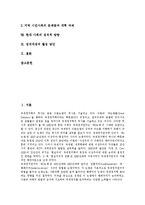 [한국정치] 한국정치, 한국민주정치, 한국정치체제, 한국정치개혁, 한국정치제도, 한국정치과정 심층 분석-2