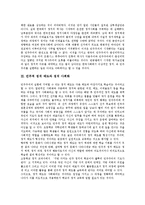 [한국정치] 한국정치, 한국민주정치, 한국정치체제, 한국정치개혁, 한국정치제도, 한국정치과정 심층 분석-4