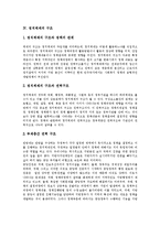 [한국정치] 한국정치, 한국민주정치, 한국정치체제, 한국정치개혁, 한국정치제도, 한국정치과정 심층 분석-5
