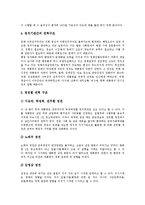 [한국정치] 한국정치, 한국민주정치, 한국정치체제, 한국정치개혁, 한국정치제도, 한국정치과정 심층 분석-6