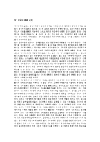 [한국정치] 한국정치, 한국민주정치, 한국정치체제, 한국정치개혁, 한국정치제도, 한국정치과정 심층 분석-7