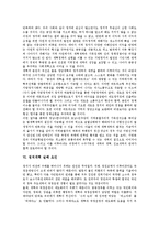 [한국정치] 한국정치, 한국민주정치, 한국정치체제, 한국정치개혁, 한국정치제도, 한국정치과정 심층 분석-8