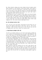 [한국정치] 한국정치, 한국민주정치, 한국정치체제, 한국정치개혁, 한국정치제도, 한국정치과정 심층 분석-9