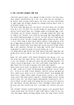 [한국정치] 한국정치, 한국민주정치, 한국정치체제, 한국정치개혁, 한국정치제도, 한국정치과정 심층 분석-10