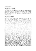 [한국정치] 한국정치, 한국민주정치, 한국정치체제, 한국정치개혁, 한국정치제도, 한국정치과정 심층 분석-12