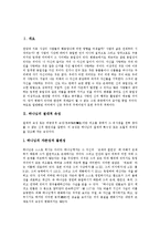 [하나님] 하나님의 절대적 속성, 하나님 나라의 전제, 하나님 나라와 신앙, 바르트의 하나님 나라, 인간회복의 신학적 함축 분석-2