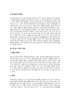 [하나님] 하나님의 절대적 속성, 하나님 나라의 전제, 하나님 나라와 신앙, 바르트의 하나님 나라, 인간회복의 신학적 함축 분석-3
