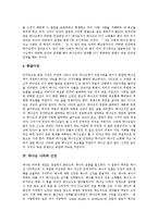 [하나님] 하나님의 절대적 속성, 하나님 나라의 전제, 하나님 나라와 신앙, 바르트의 하나님 나라, 인간회복의 신학적 함축 분석-5