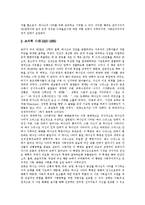 [하나님] 하나님의 절대적 속성, 하나님 나라의 전제, 하나님 나라와 신앙, 바르트의 하나님 나라, 인간회복의 신학적 함축 분석-8