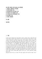 [DMB, 디지털멀티미디어방송] DMB(디지털멀티미디어방송)의 효과와 위성DMB(디지털멀티미디어방송)의 특성, 문제점 및 DMB, 위성DMB의 정책 과제, 정책 방향 분석-2