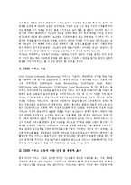 [DMB, 디지털멀티미디어방송] DMB(디지털멀티미디어방송)의 효과와 위성DMB(디지털멀티미디어방송)의 특성, 문제점 및 DMB, 위성DMB의 정책 과제, 정책 방향 분석-3