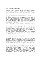 [DMB, 디지털멀티미디어방송] DMB(디지털멀티미디어방송)의 효과와 위성DMB(디지털멀티미디어방송)의 특성, 문제점 및 DMB, 위성DMB의 정책 과제, 정책 방향 분석-10