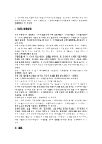 [DMB, 디지털멀티미디어방송] DMB(디지털멀티미디어방송)의 효과와 위성DMB(디지털멀티미디어방송)의 특성, 문제점 및 DMB, 위성DMB의 정책 과제, 정책 방향 분석-16