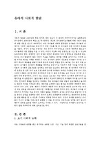 [유아교육] 유아의 사회적 발달yu-1