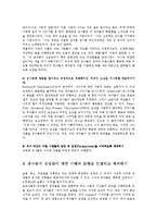 [유아교육] 유아의 사회적 발달yu-4