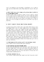 [유아교육] 유아의 사회적 발달yu-7