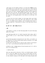 [국어국문,국어,고전,고전시] 서하 임춘의 문학세계 연구-2