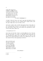 [국어국문,국어,고전,고전시] 서하 임춘의 문학세계 연구-5
