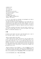 [국어국문,국어,고전,고전시] 서하 임춘의 문학세계 연구-9