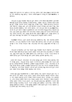 [국어국문,국어,고전,고전시] 서하 임춘의 문학세계 연구-10