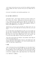 [국어국문,국어,고전,고전시] 서하 임춘의 문학세계 연구-11